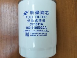 Топливный фильтр CX1011A/D638-002-04a+A/C85AB-85AB302+A/FS19686/D00-305-03a+A/150-1105020A
